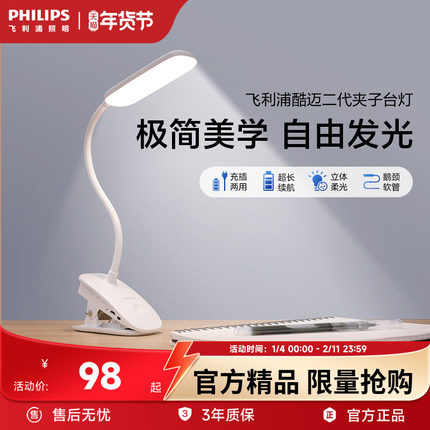 飞利浦酷迈学习专用学生寝室宿舍神器led酷毙充电应急夹子台灯
