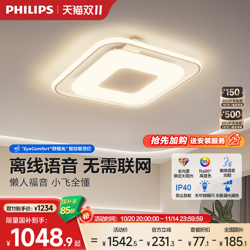 飞利浦吸顶灯若雪离线语音