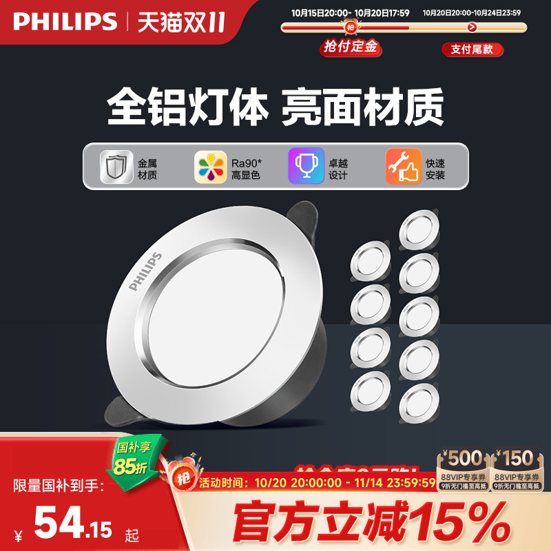飞利浦照明筒灯嵌入式家用客厅