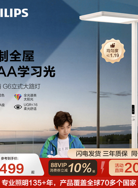 飞利浦智能护眼大路灯儿童落地灯全光谱护目台灯学习专用F9Versa
