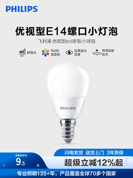 飞利浦led节能灯吊灯凡洛适配灯泡E14家用暖光正品超亮小电灯泡