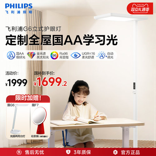 飞利浦全光谱护眼大路灯学习阅读