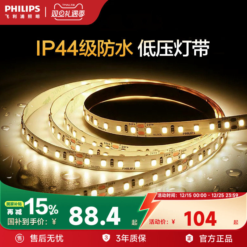 飞利浦led低压灯带无频闪线形灯