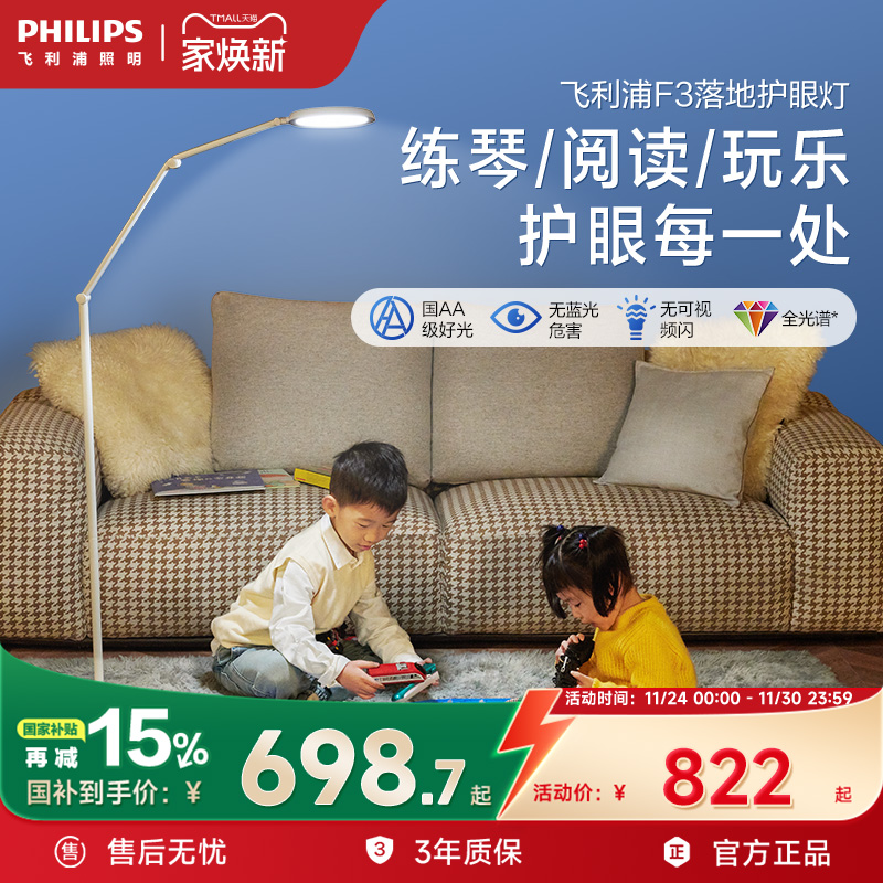 飞利浦护眼落地灯儿童房阅读钢琴