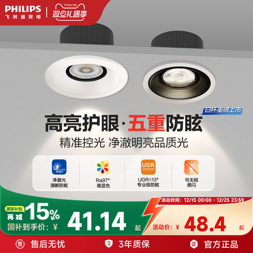 飞利浦led护眼深嵌防眩筒灯射灯