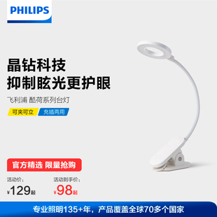 飞利浦小台灯充电夹子灯床头灯阅读学习宿舍写作业便携折叠25新款