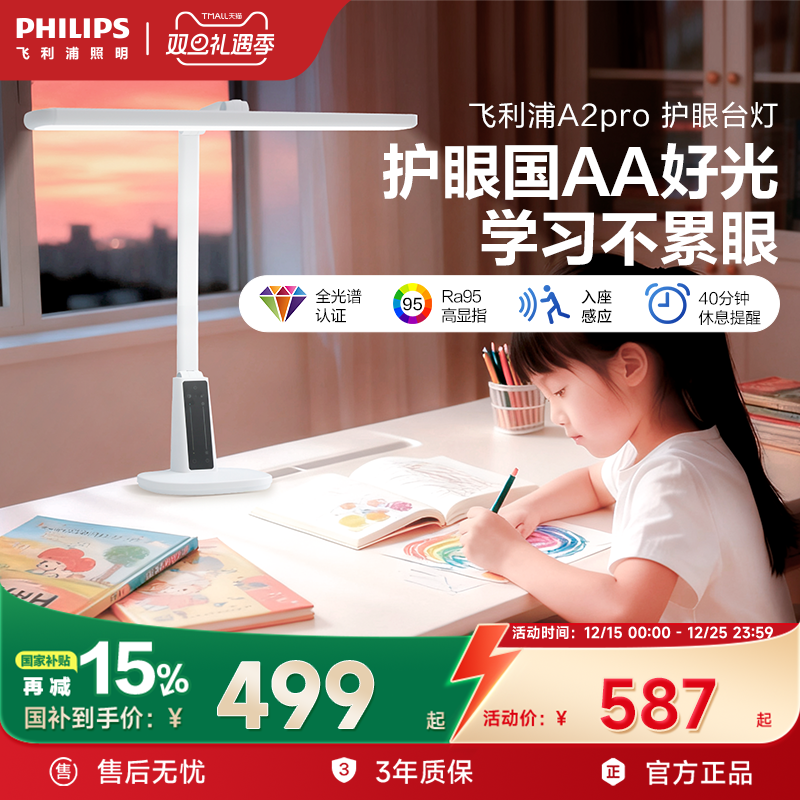 飞利浦护眼学习阅读书桌台灯