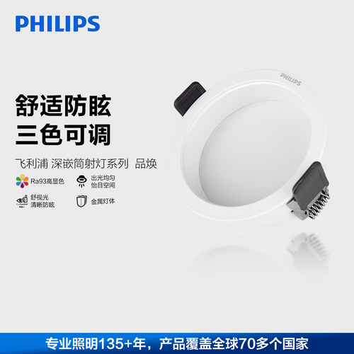 飞利浦嵌入式筒灯无主灯