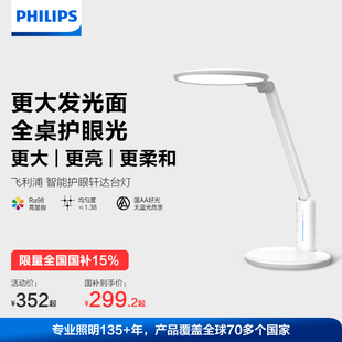 飞利浦轩达轩坦Pro全光谱护眼台灯儿童学生学习阅读专用书桌台灯