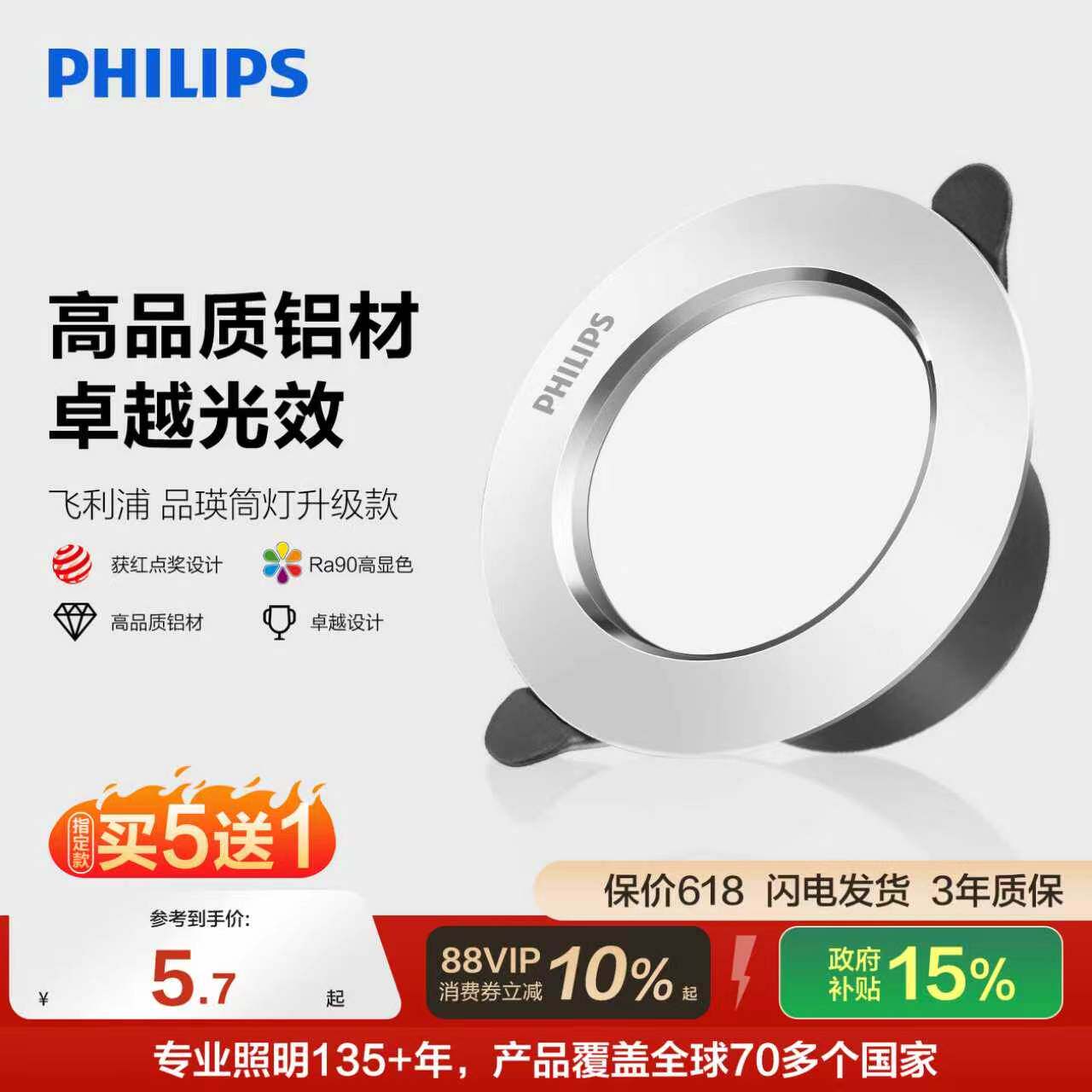 飞利浦led筒灯嵌入式75mm射灯客厅家用孔灯过道超薄吊顶天花灯