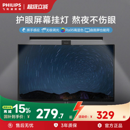 屏幕灯护眼飞利浦无蓝光危害