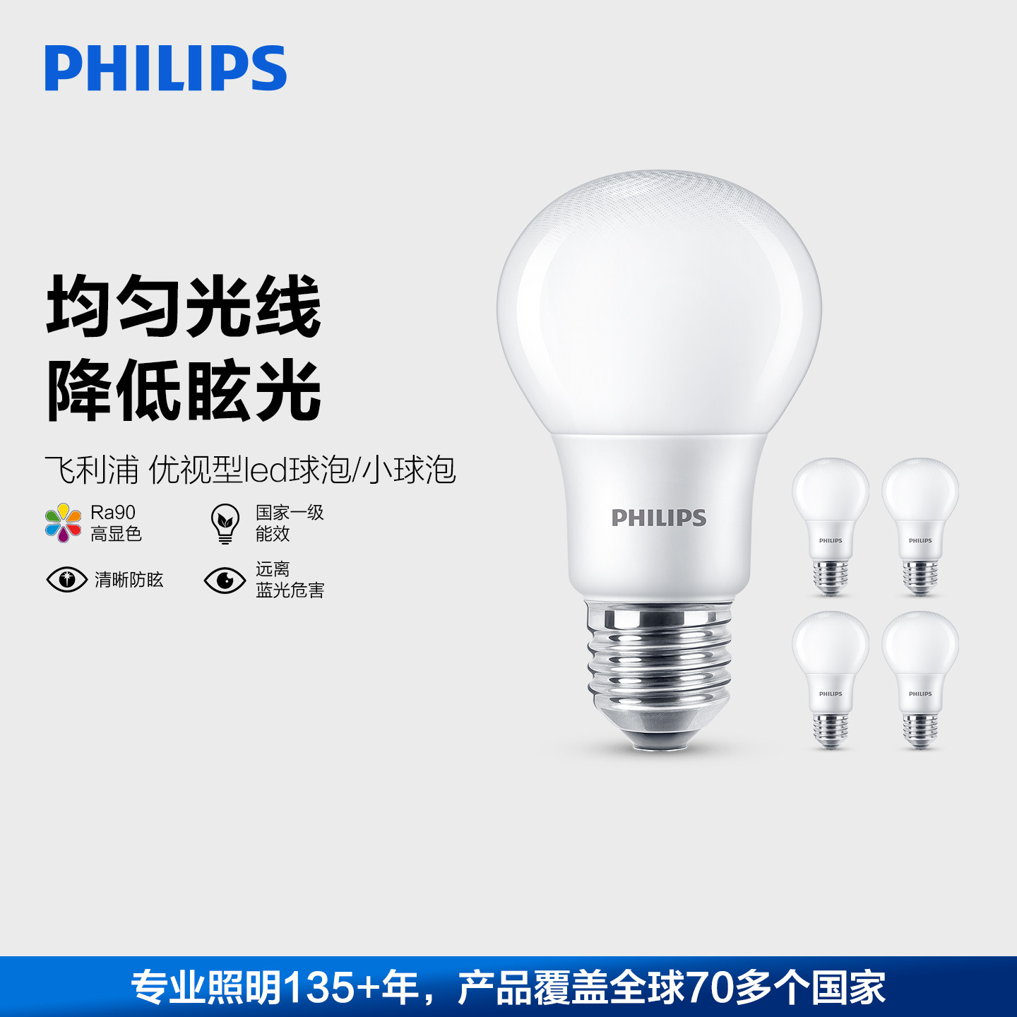 飞利浦led灯泡E27E14螺口超亮节能省电客厅卧室灯泡学习护眼灯泡