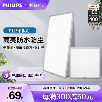 飞利浦集成吊顶led平板灯超薄嵌入式铝扣厨房卫生间面板灯300*600