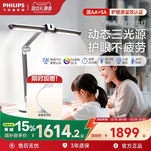 飞利浦A7全光谱学生专用