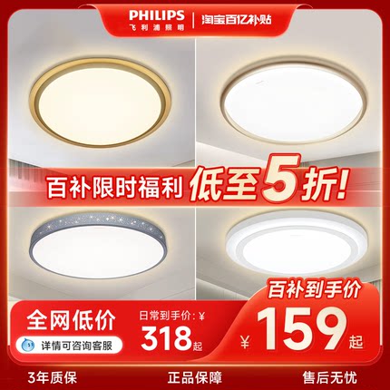 【5折清仓】飞利浦卧室吸顶灯现代简约全屋灯具套餐led圆形主卧