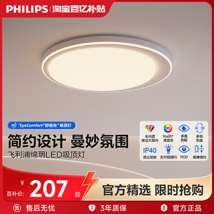飞利浦卧室吸顶灯主灯极简百搭简约现代主卧灯具顶灯绵玥