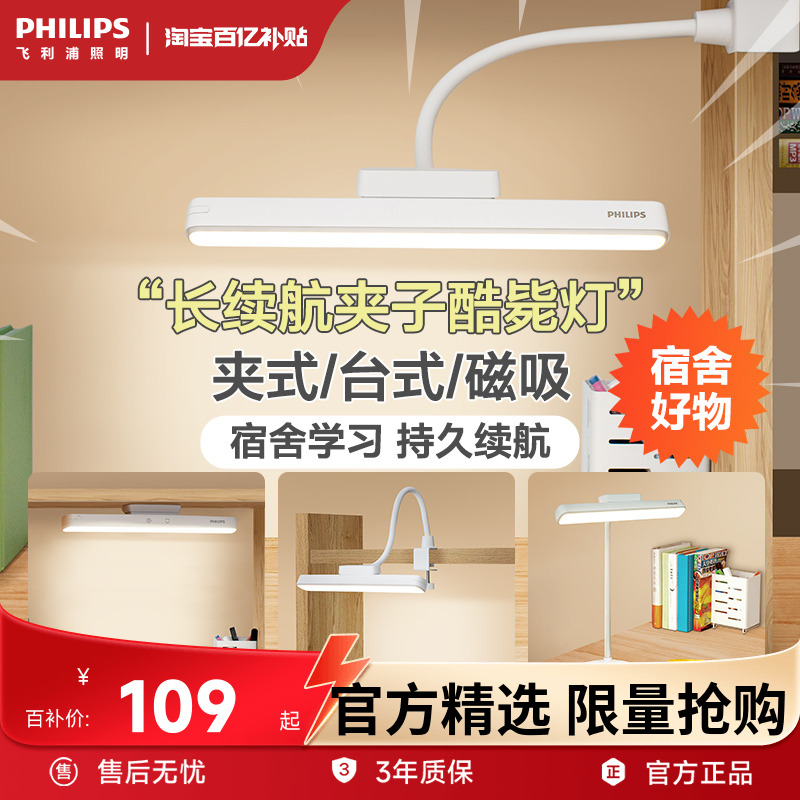 飞利浦护眼灯多功能酷毙灯