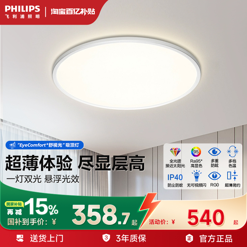 飞利浦卧室吸顶灯超薄led