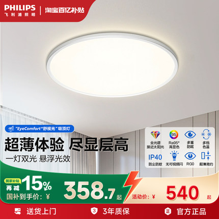 飞利浦led卧室吸顶灯 超薄现代简约2025新款主卧护眼儿童房书房灯