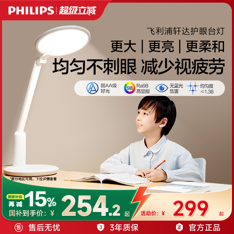 飞利浦24年轩达国AA级护眼灯台灯儿童学习学生宿舍阅读床头灯led