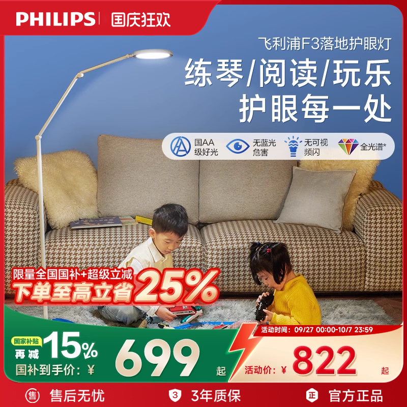 飞利浦护眼落地灯儿童房阅读钢琴