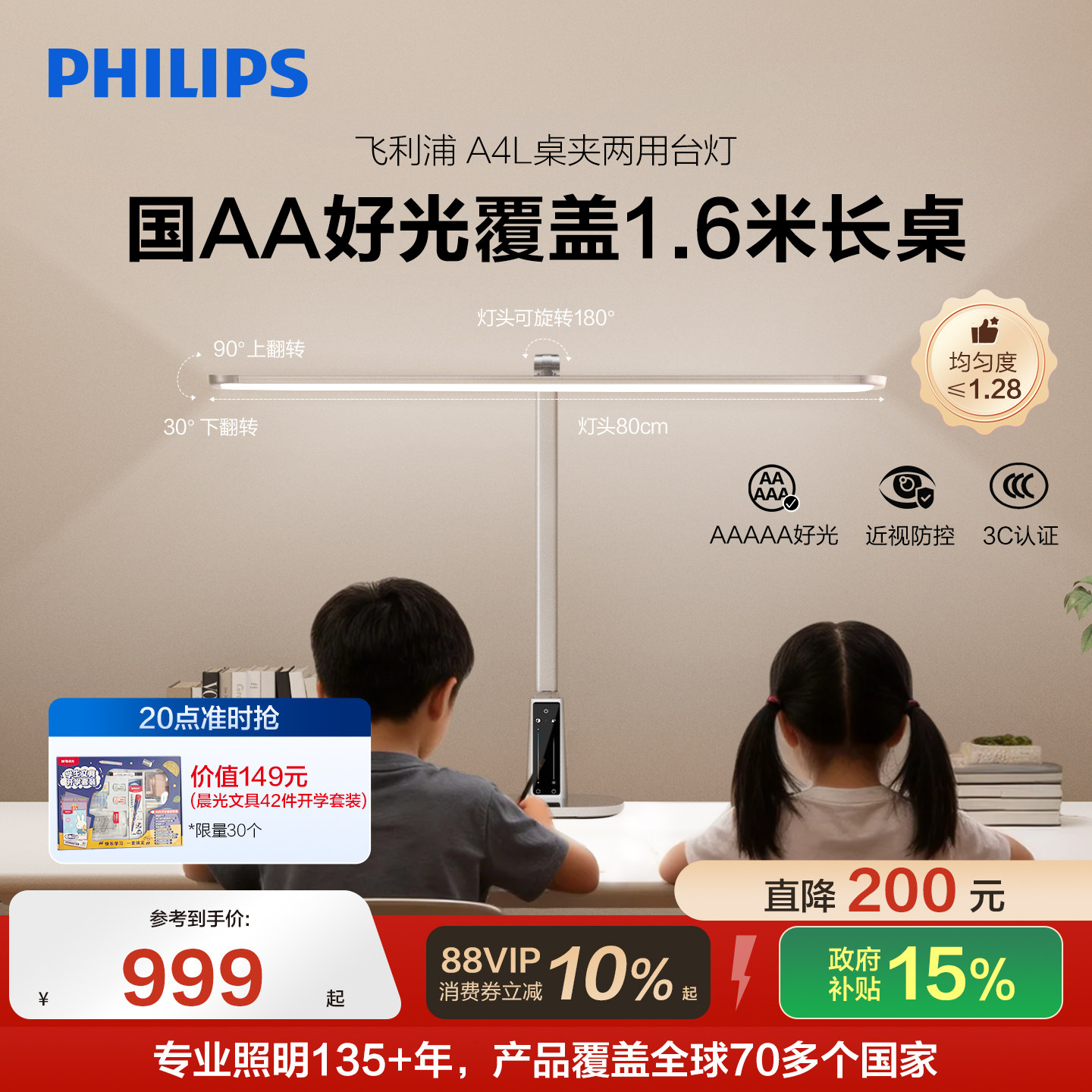飞利浦台灯护眼学习专用灯桌面台灯大学生儿童阅读工作台夹式A4L
