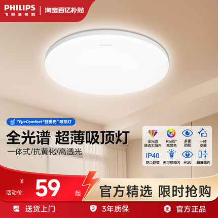 飞利浦LED三防吸顶灯阳台灯厨房专用超薄全光谱简约卧室灯小白灯