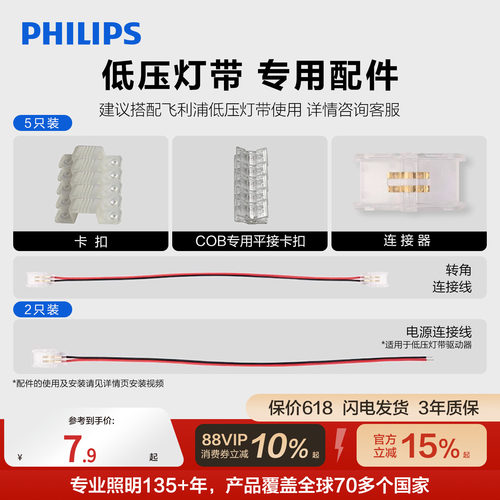 飞利浦低压灯带配件卡扣