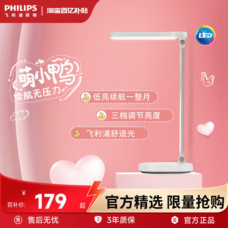 飞利浦充电台灯书桌学习插电两用学生卧室ins 少女床头灯酷玉,家装灯饰光源,阅读台灯(护眼灯/写字灯),淘宝优惠券,粉丝福利购,淘宝优惠卷