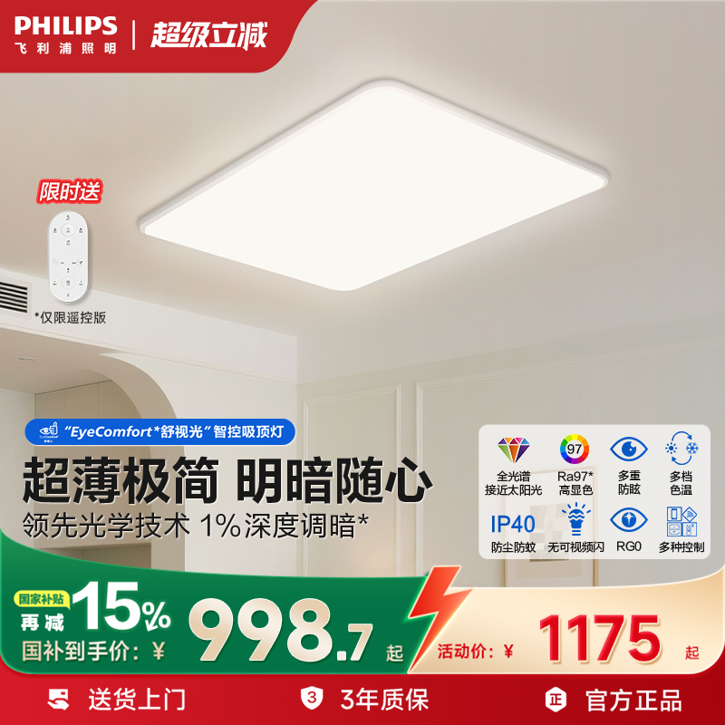 飞利浦全光谱V5客厅吸顶灯2025新