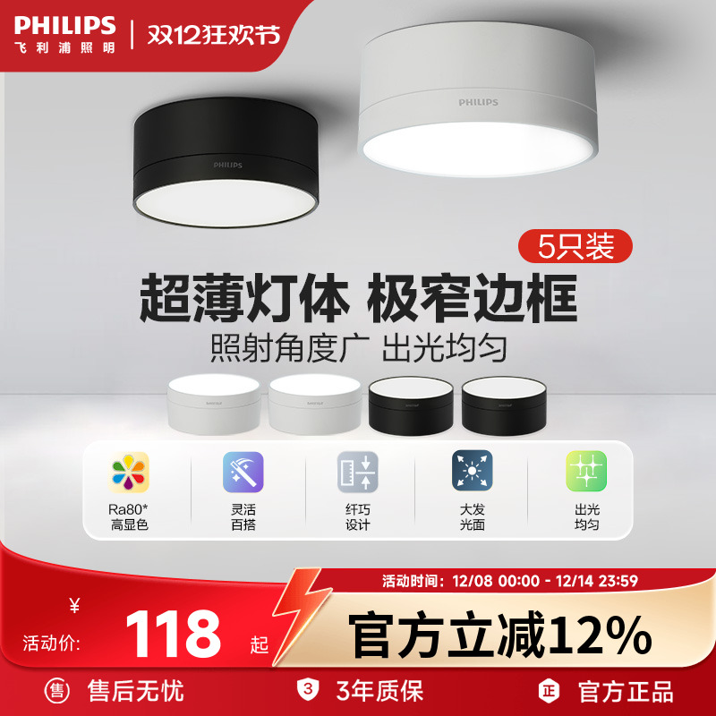 明装组合5只装飞利浦免打孔