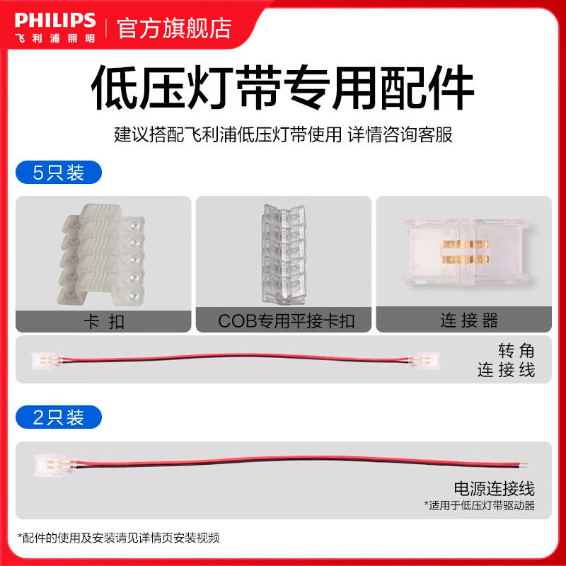 飞利浦低压灯带专用配件卡扣电源线驱动器,家装灯饰光源,室内LED灯带,淘宝优惠券,粉丝福利购,淘宝优惠卷