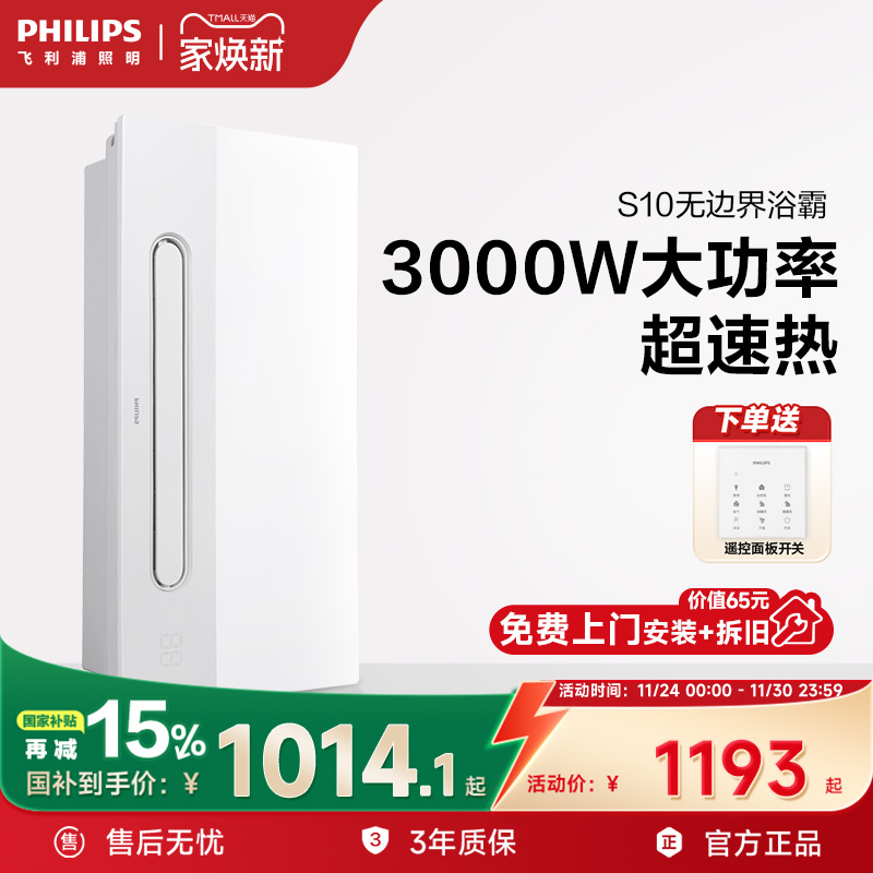 飞利浦3000W无边界照明智能浴霸
