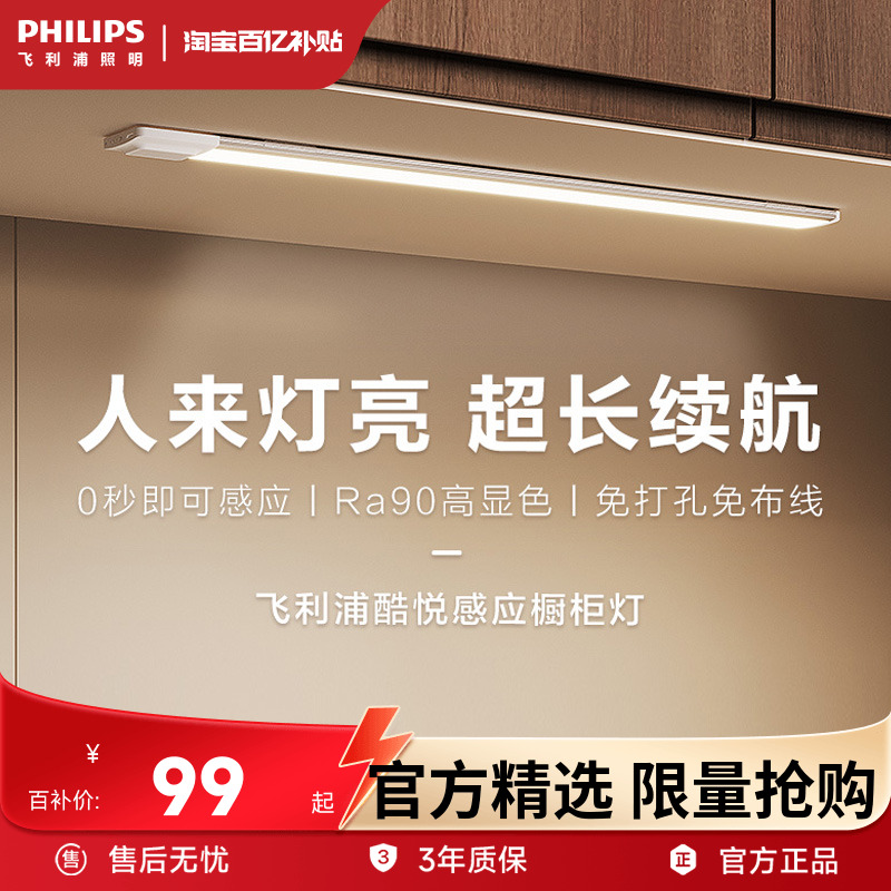 飞利浦led智能感应充电橱柜灯条