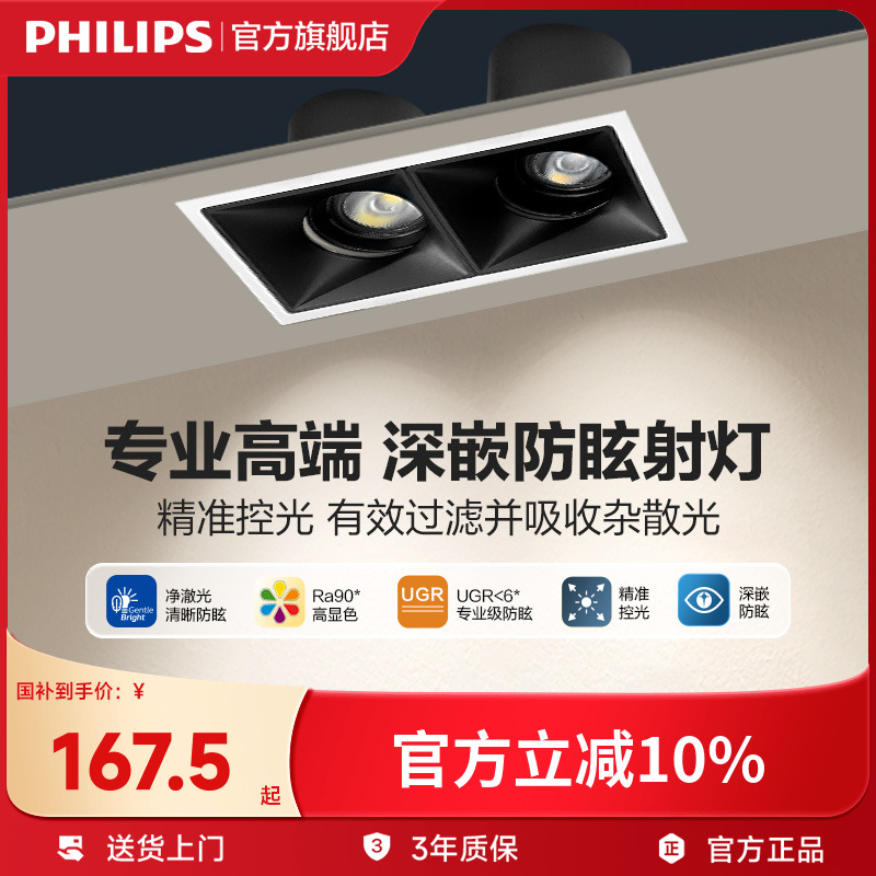 飞利浦深嵌防眩小山丘格栅射灯