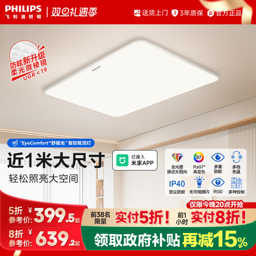 led全光谱客厅吸顶灯护眼飞利浦