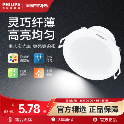 飞利浦照明嵌入式筒灯LED灯孔灯超薄客厅吊灯过道