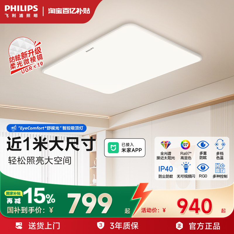 飞利浦led客厅吸顶灯现代简约客厅灯智能全光谱灯具怡轩官方正品