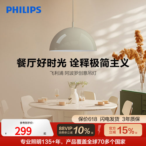 飞利浦餐厅吊灯卧室简约现代