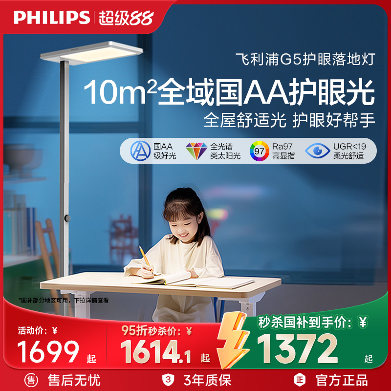 飞利浦全光谱护眼大路灯学习阅读
