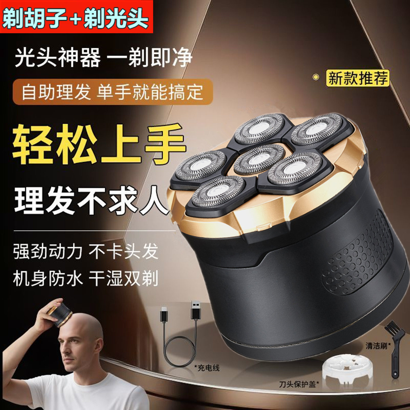 德国进口6D磁吸六刀头剃光头神器剃须刀电动剃头刀刮胡刀全身水洗