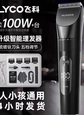 飞科理发器电推剪电推子家用电动剃头刀电推刀FS5908神器旗下博锐
