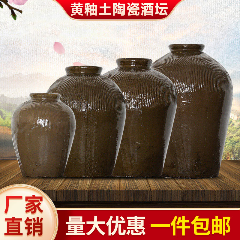 黄釉土陶坛黄酒坛陶瓷酒坛老式酒坛酒罐10斤20斤30斤50斤酒缸家用