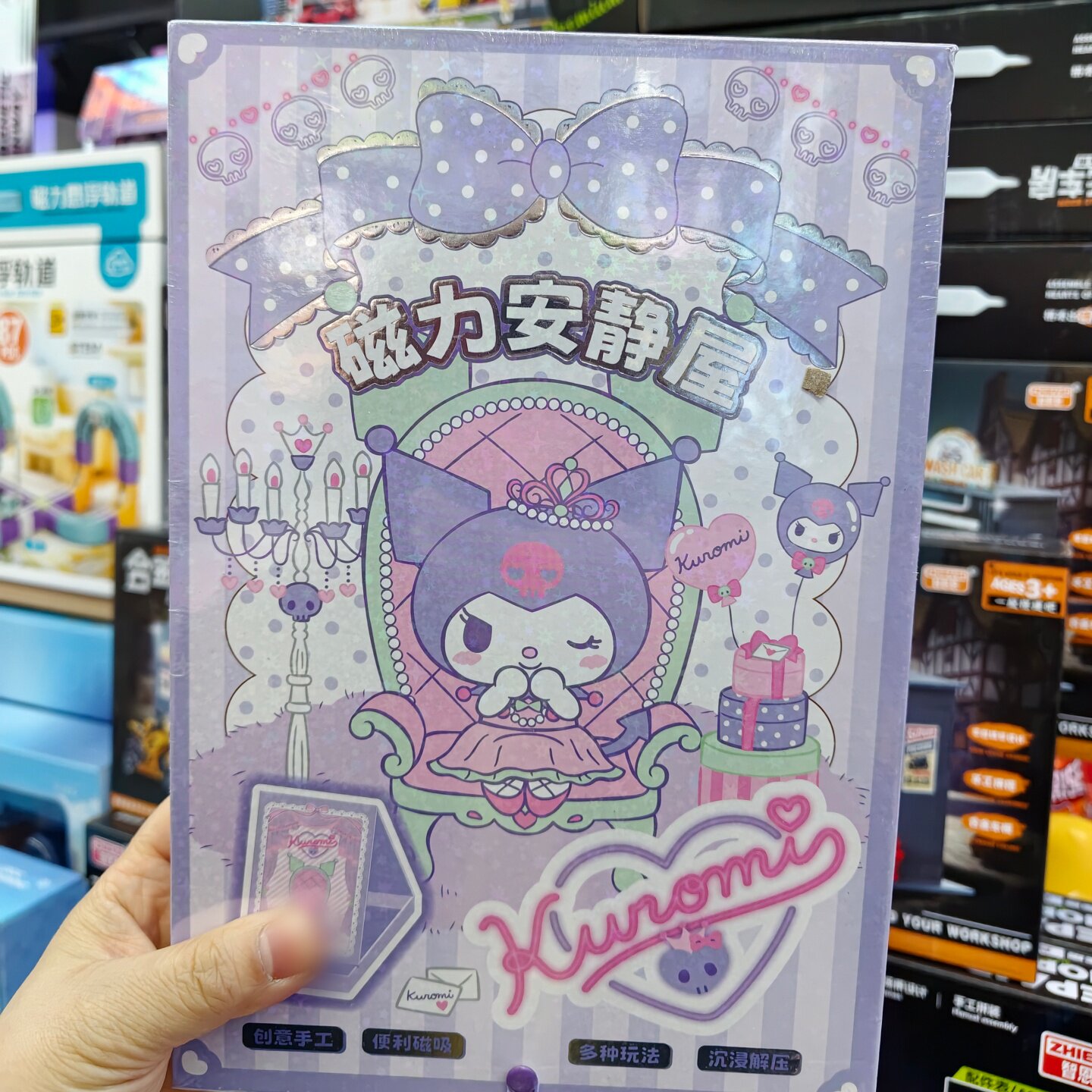三丽鸥磁力安静屋DIY手工玩具益智Keith猫酷洛米美乐蒂女孩过家家