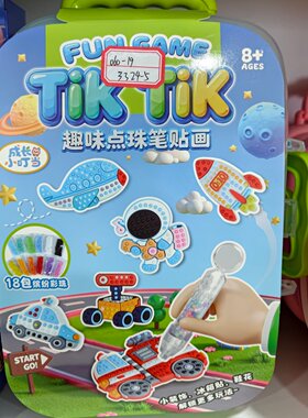 DIY手工玩具益智趣味点珠笔贴画