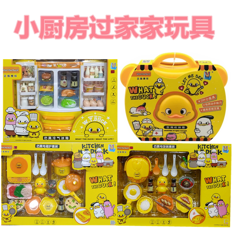 过家家玩具宝越仿真小厨房小家电电饭煲电磁炉大冰箱灯光音乐儿童