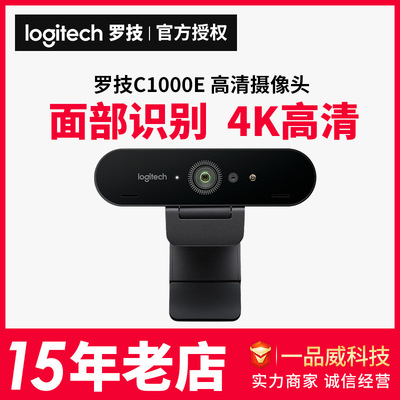 罗技摄像头 C1000e/BRIO高清网络直播竖屏视频网课教学电脑摄像头