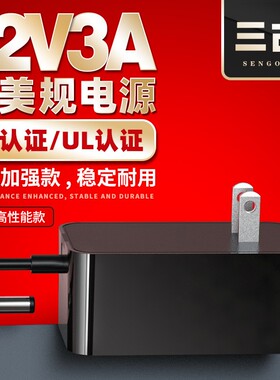 三古12v3a电源适配器 美规UL认证FCC24V1.5A高品质电源插头