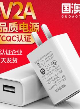 国澳通5v2a手机充电头适配器 3c认证usb CQC认证GB4706充电电源