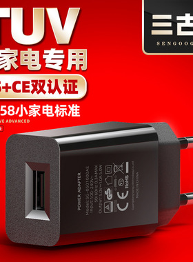 三古5v2a小家电类标准EN61558欧洲GS认证5v1a/手机欧规充电器加湿器台灯充电头两件包邮